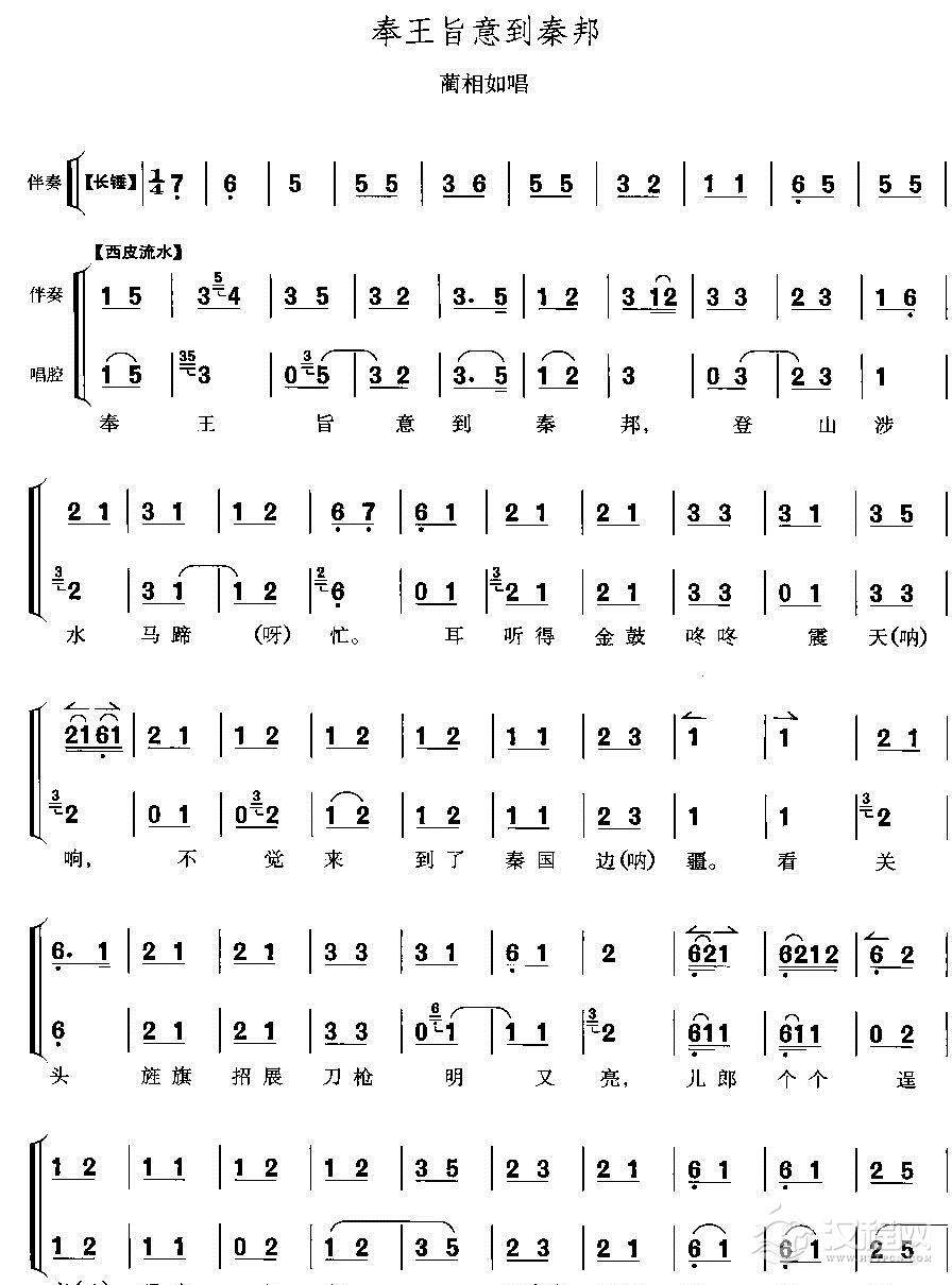 奉王旨意到秦邦简谱