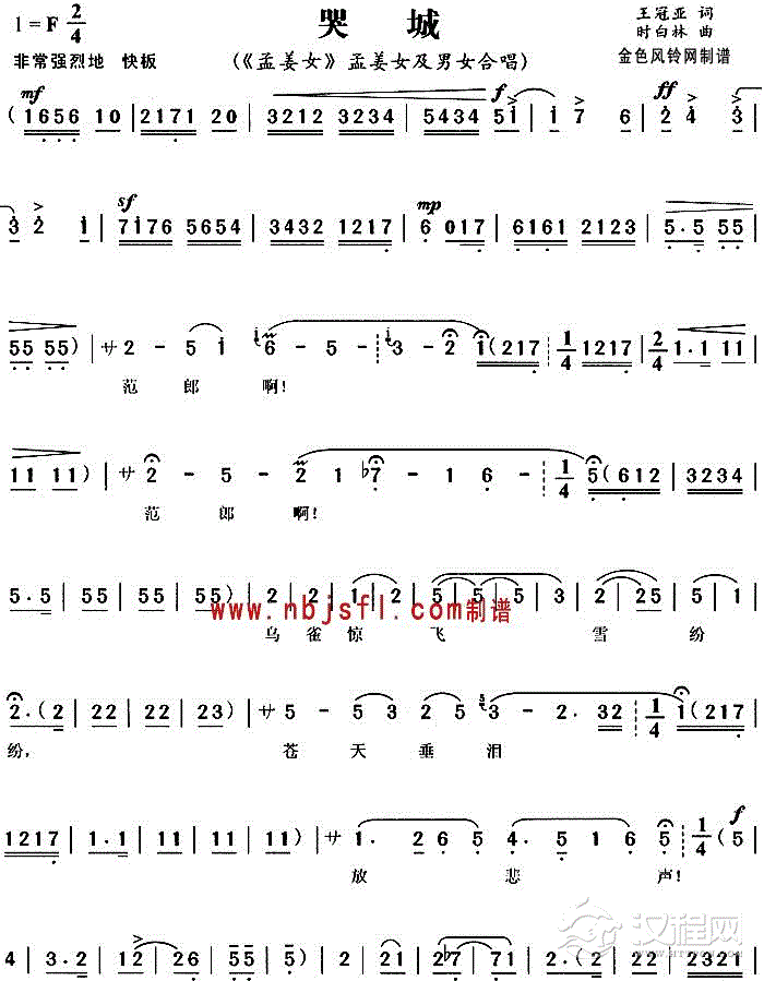 哭城《孟姜女》