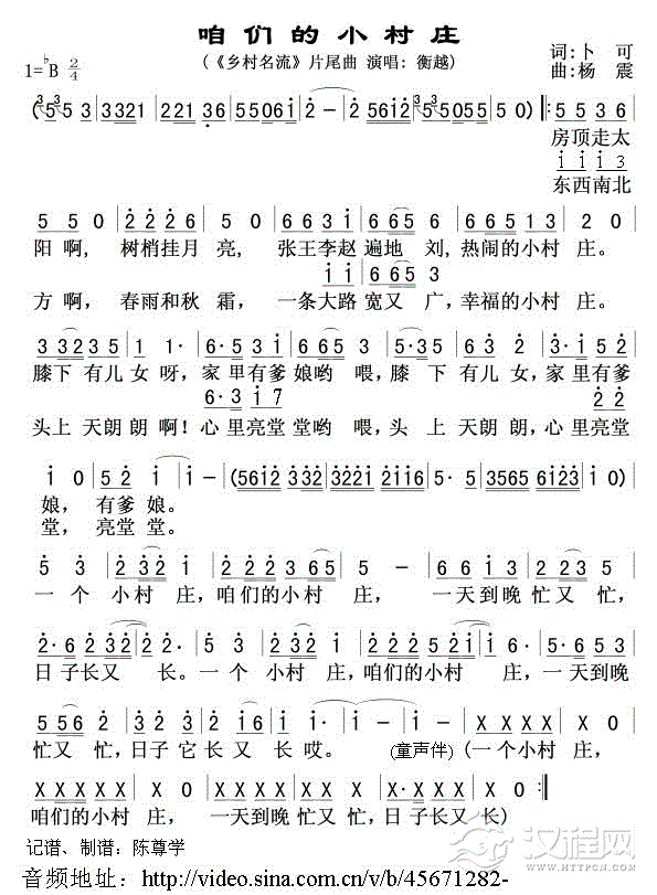 咱们的小村庄简谱