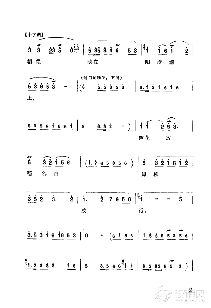 祖国的好山河寸土不让(湖南花鼓戏)简谱