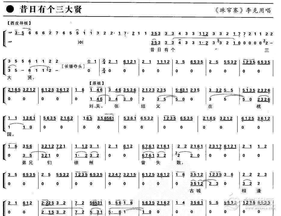 昔日有个三大贤(京剧琴谱)简谱