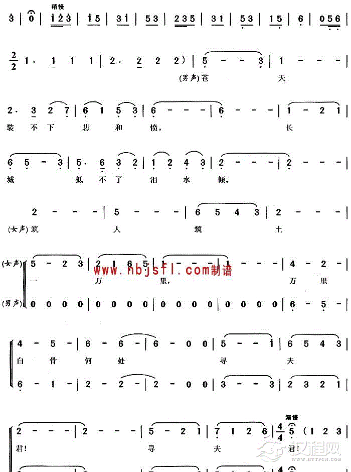 哭城《孟姜女》