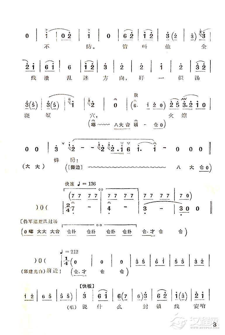 飞兵奇袭沙家浜(京剧“沙家浜”唱段)简谱