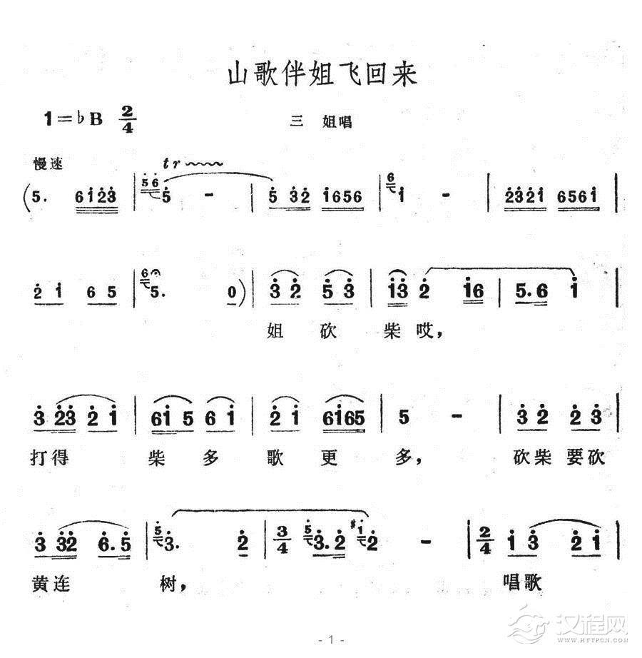 山歌伴姐飞回来简谱