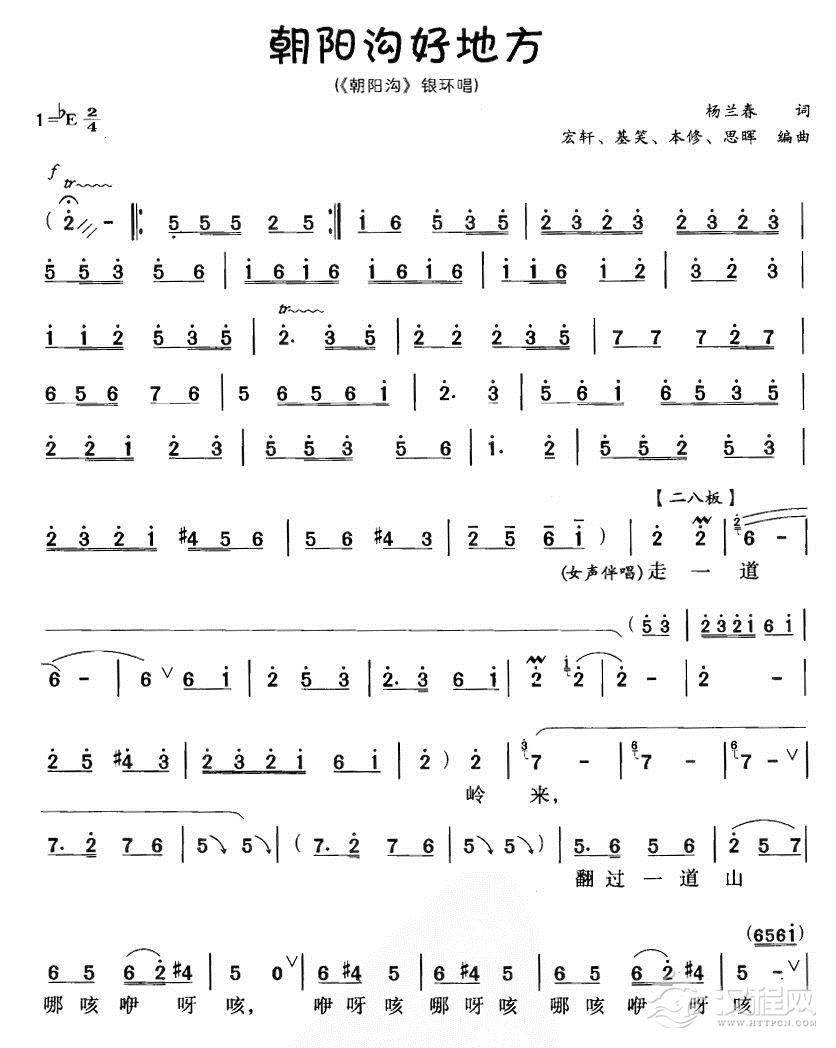 朝阳沟好地方(豫剧唱段)简谱