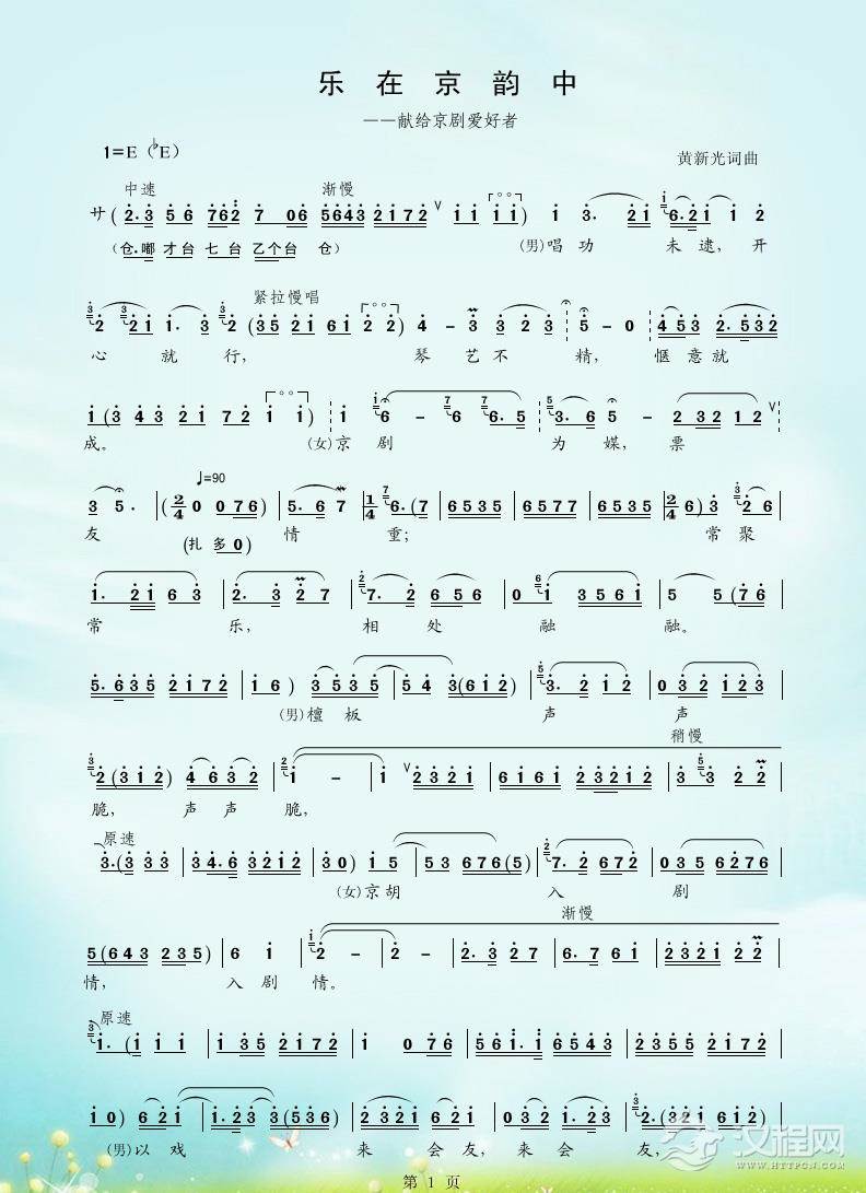 乐在京韵中二胡谱