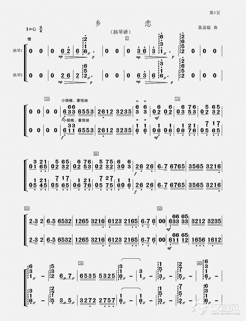 乡恋(扬琴谱)_简谱