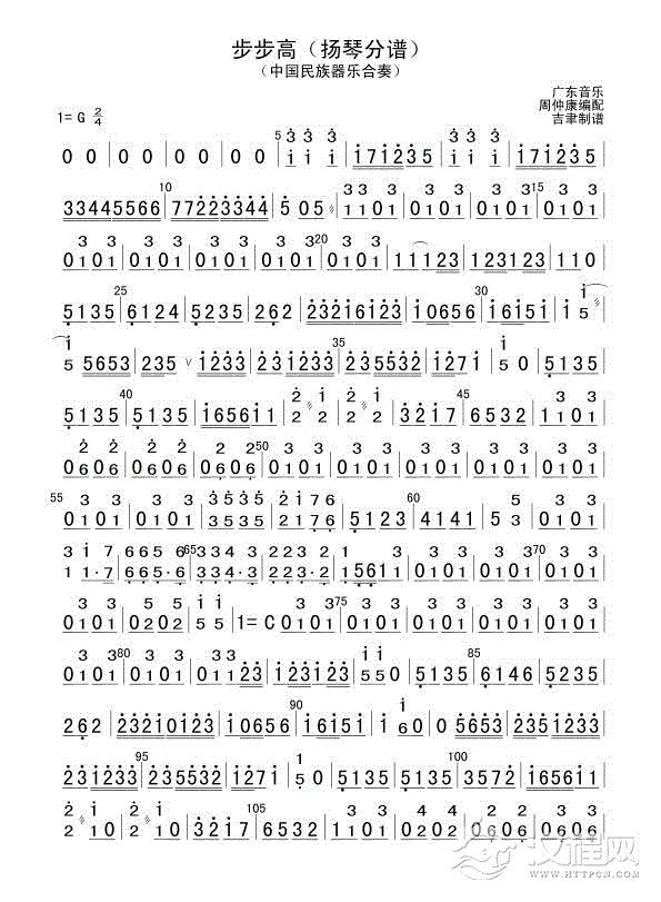 步步高(扬琴分谱)总谱
