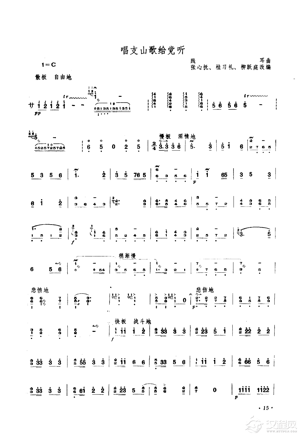 唱支山歌给党听(扬琴)(张心抚桂习礼柳跃庭编曲)简谱