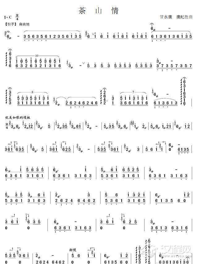 茶山情(扬琴曲)简谱
