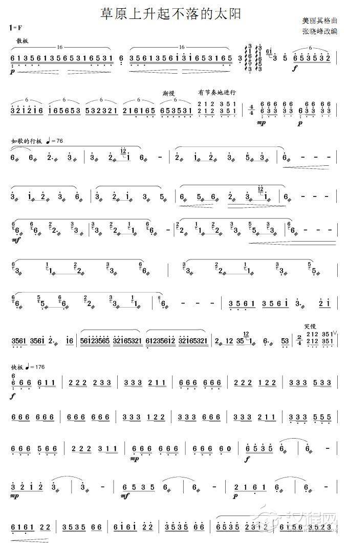 草原上升起不落的太阳(扬琴曲)简谱