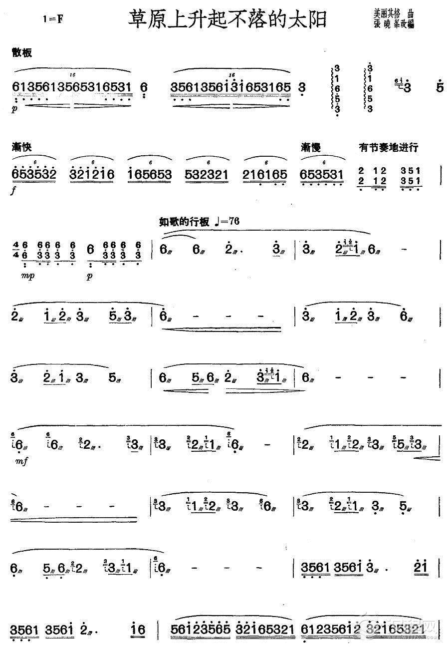 草原上升起不落的太阳(扬琴曲谱)其他曲谱