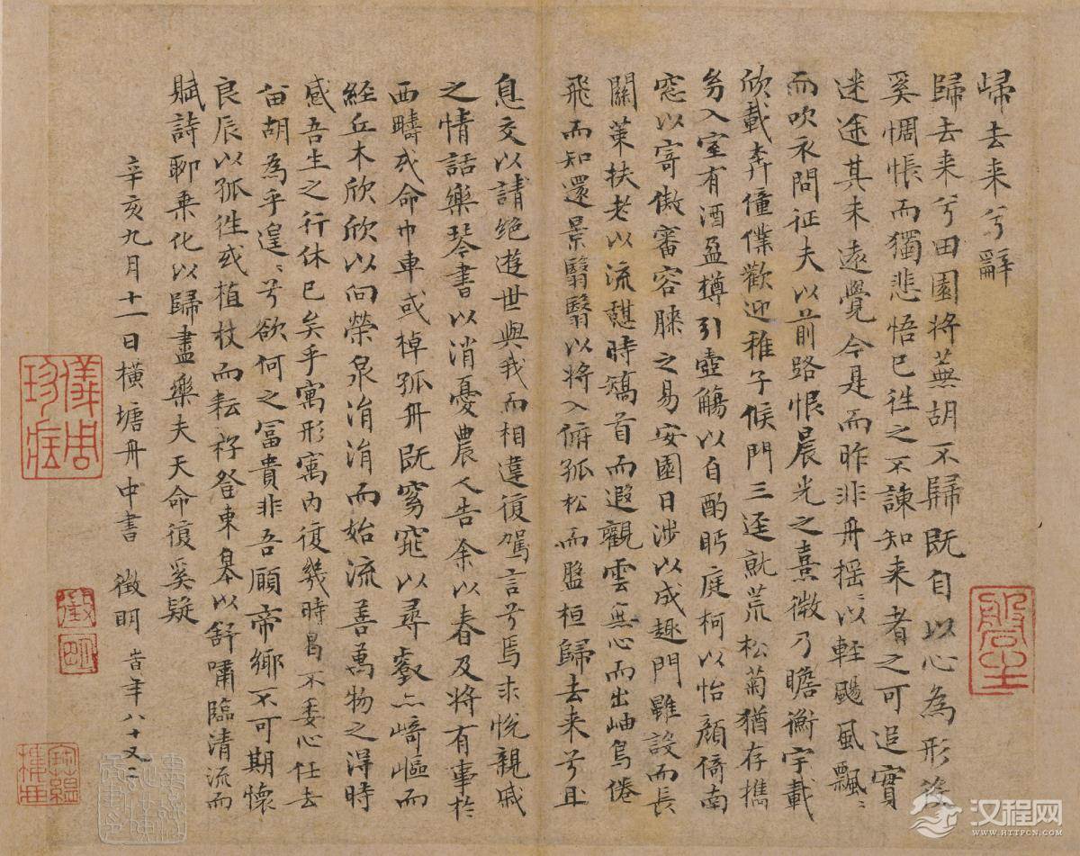 文徵明作品 故宫博物院藏