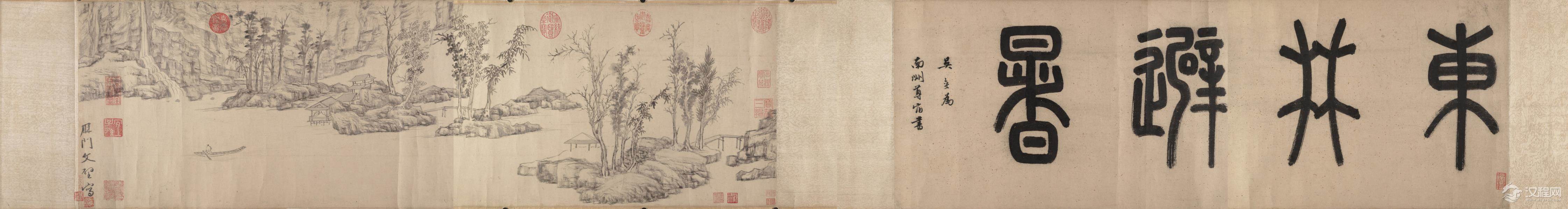 明 文徵明 东林避暑图卷 美国大都会艺术馆藏