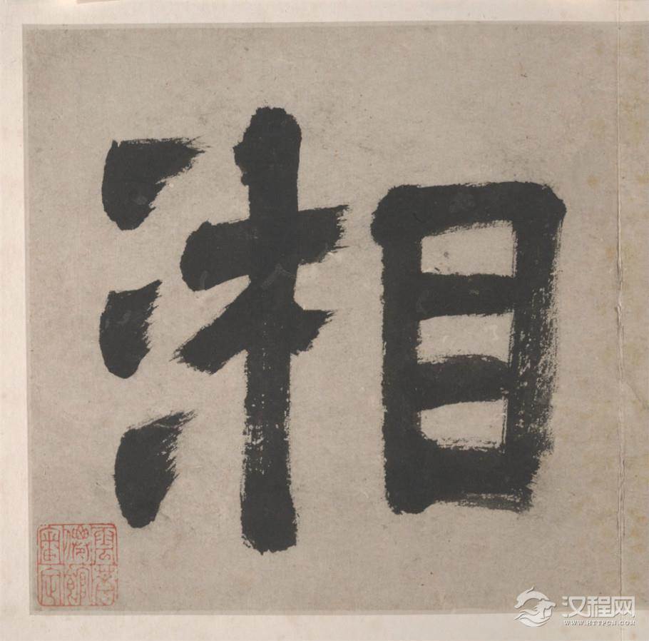 明 文徵明 潇湘八咏册 大都会艺术博物馆藏