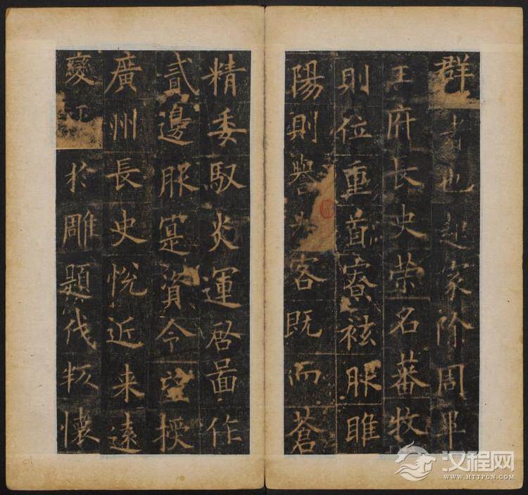 欧阳询书《皇甫诞碑》(明拓本)