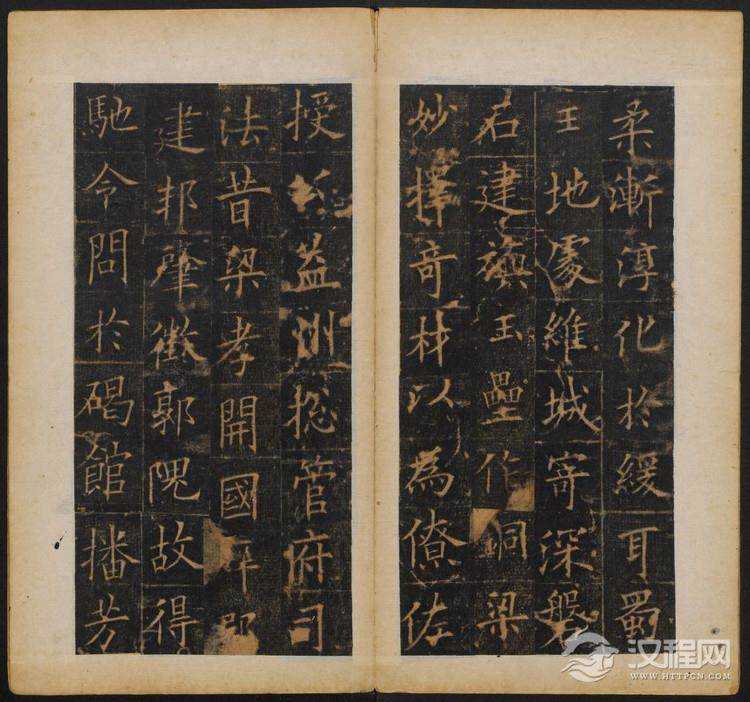 欧阳询书《皇甫诞碑》(明拓本)