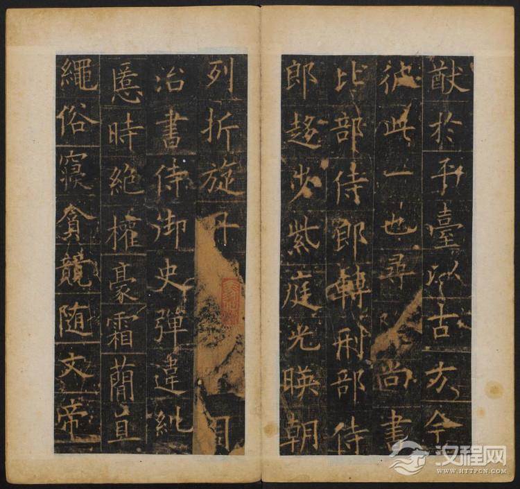 欧阳询书《皇甫诞碑》(明拓本)