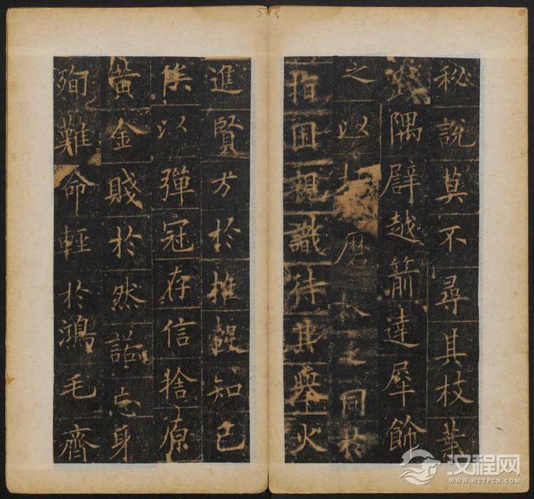 欧阳询书《皇甫诞碑》(明拓本)