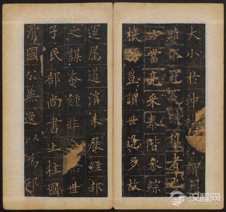 欧阳询书《皇甫诞碑》(明拓本)