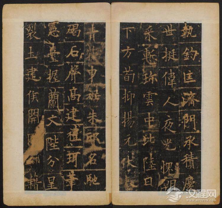 欧阳询书《皇甫诞碑》(明拓本)