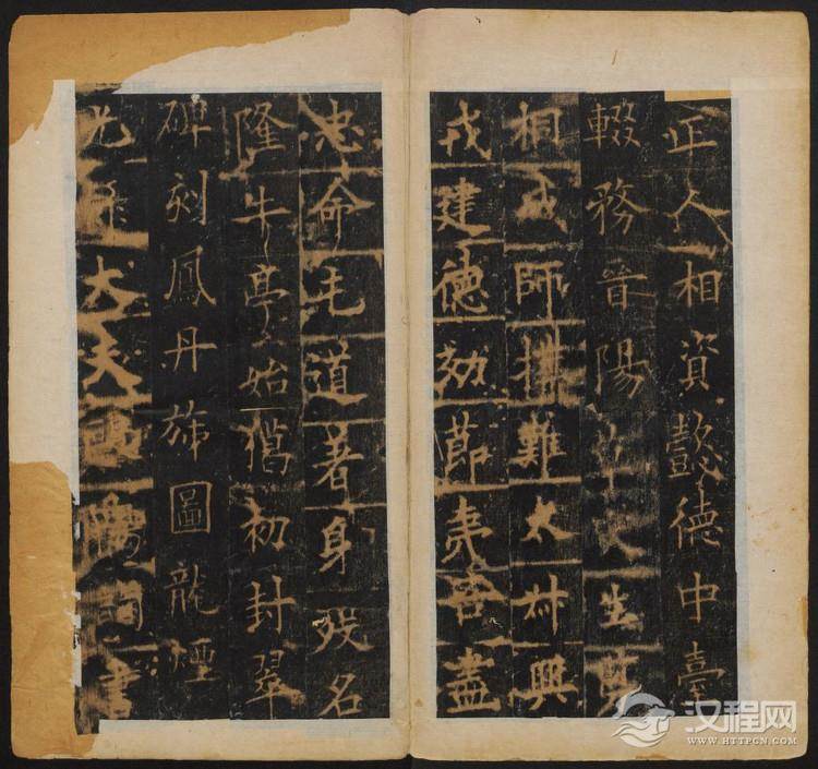 欧阳询书《皇甫诞碑》(明拓本)