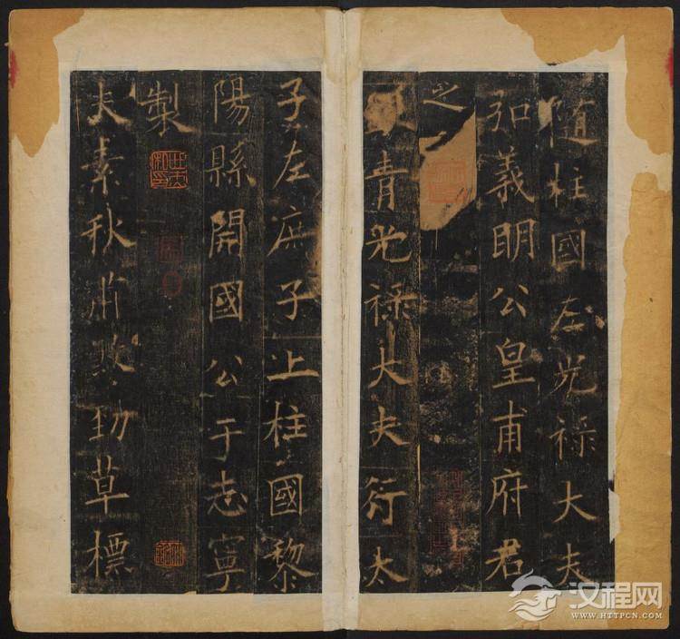 欧阳询书《皇甫诞碑》(明拓本)