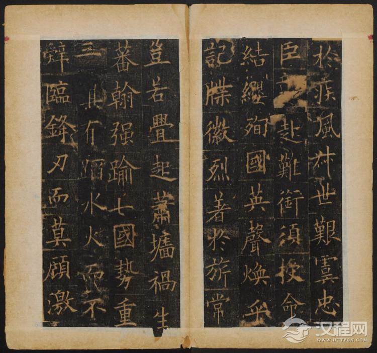 欧阳询书《皇甫诞碑》(明拓本)