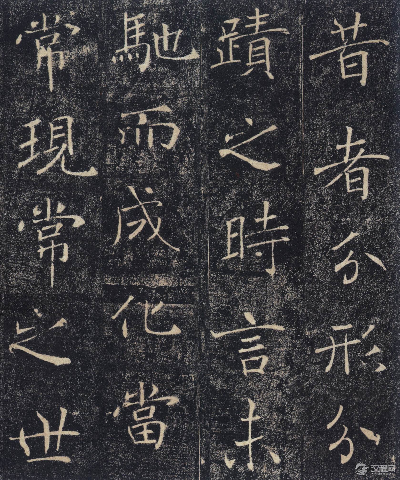 点击欣赏高清大图——唐褚遂良楷书《雁塔圣教序》 - 伴月轩主博客