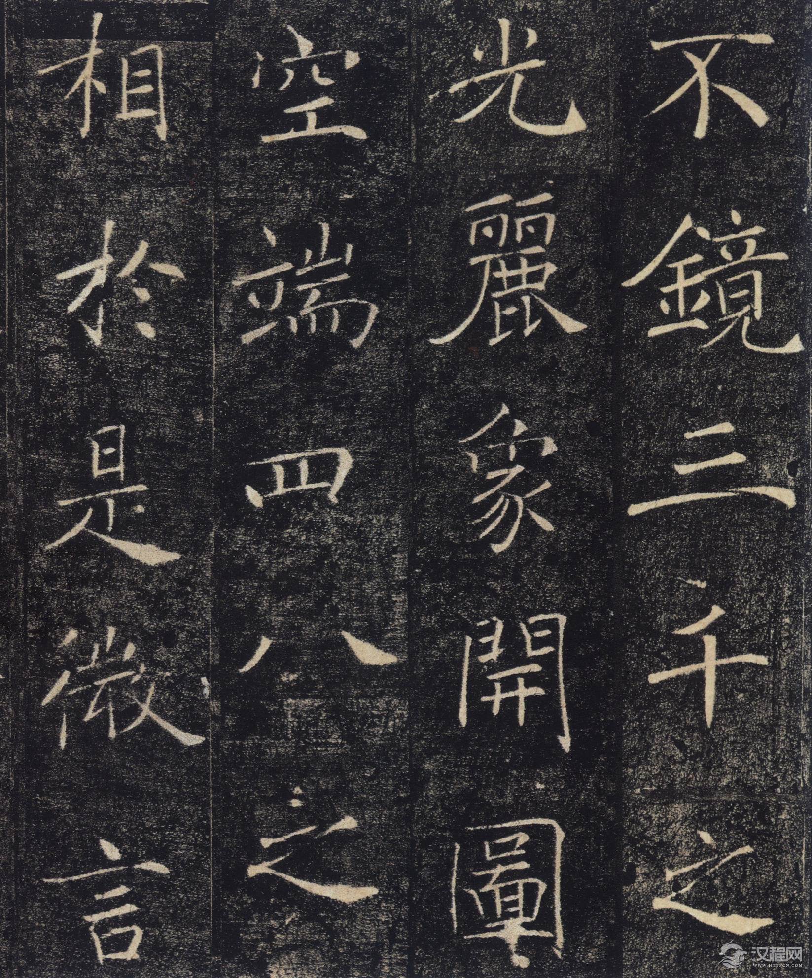 点击欣赏高清大图——唐褚遂良楷书《雁塔圣教序》 - 伴月轩主博客