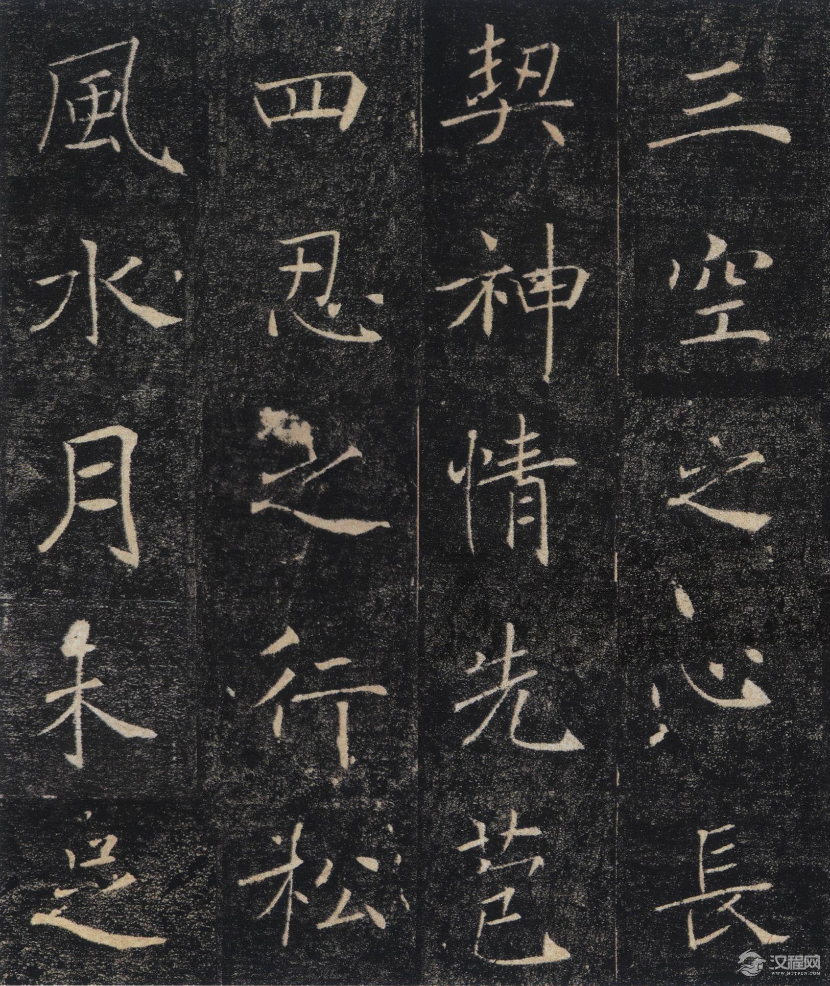 点击欣赏高清大图——唐褚遂良楷书《雁塔圣教序》 - 伴月轩主博客