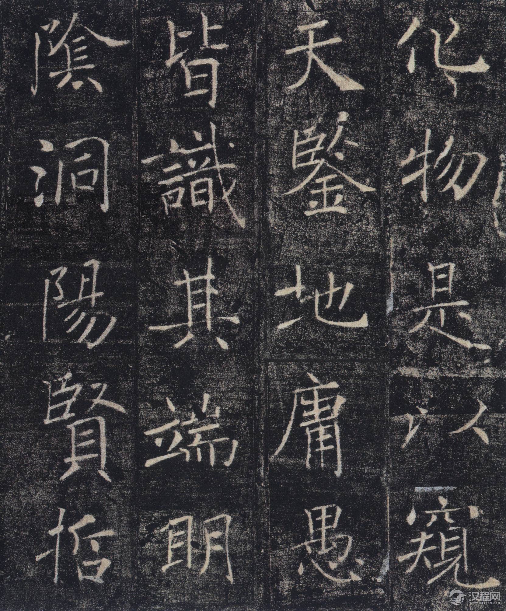 点击欣赏高清大图——唐褚遂良楷书《雁塔圣教序》 - 伴月轩主博客