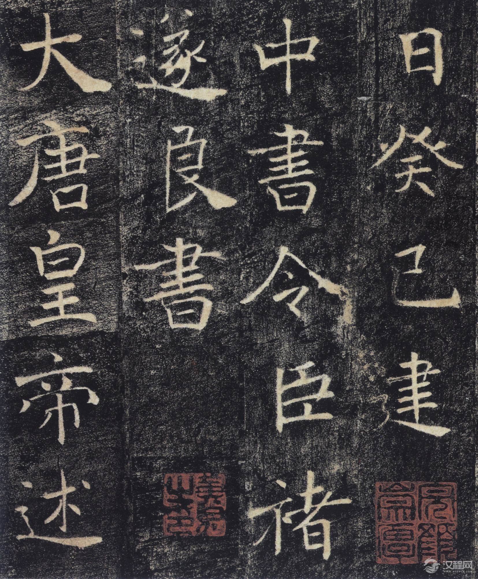 唐褚遂良楷书《雁塔圣教序记》高清版