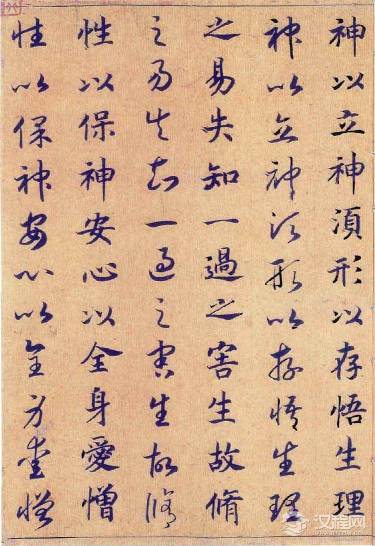 (宋)赵构真草书嵇康养生论卷 (宋)赵构真草书嵇康养生论卷