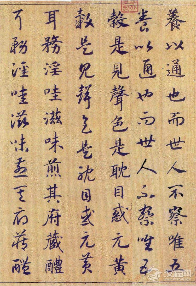 (宋)赵构真草书嵇康养生论卷 (宋)赵构真草书嵇康养生论卷