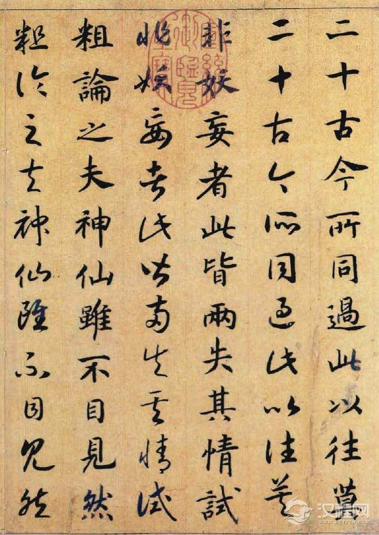 (宋)赵构真草书嵇康养生论卷 (宋)赵构真草书嵇康养生论卷