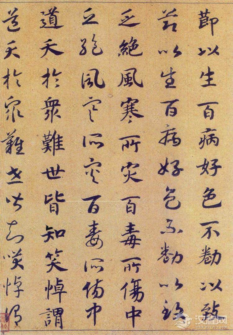 (宋)赵构真草书嵇康养生论卷 (宋)赵构真草书嵇康养生论卷