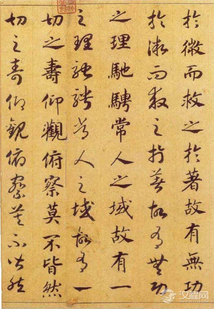 (宋)赵构真草书嵇康养生论卷 (宋)赵构真草书嵇康养生论卷