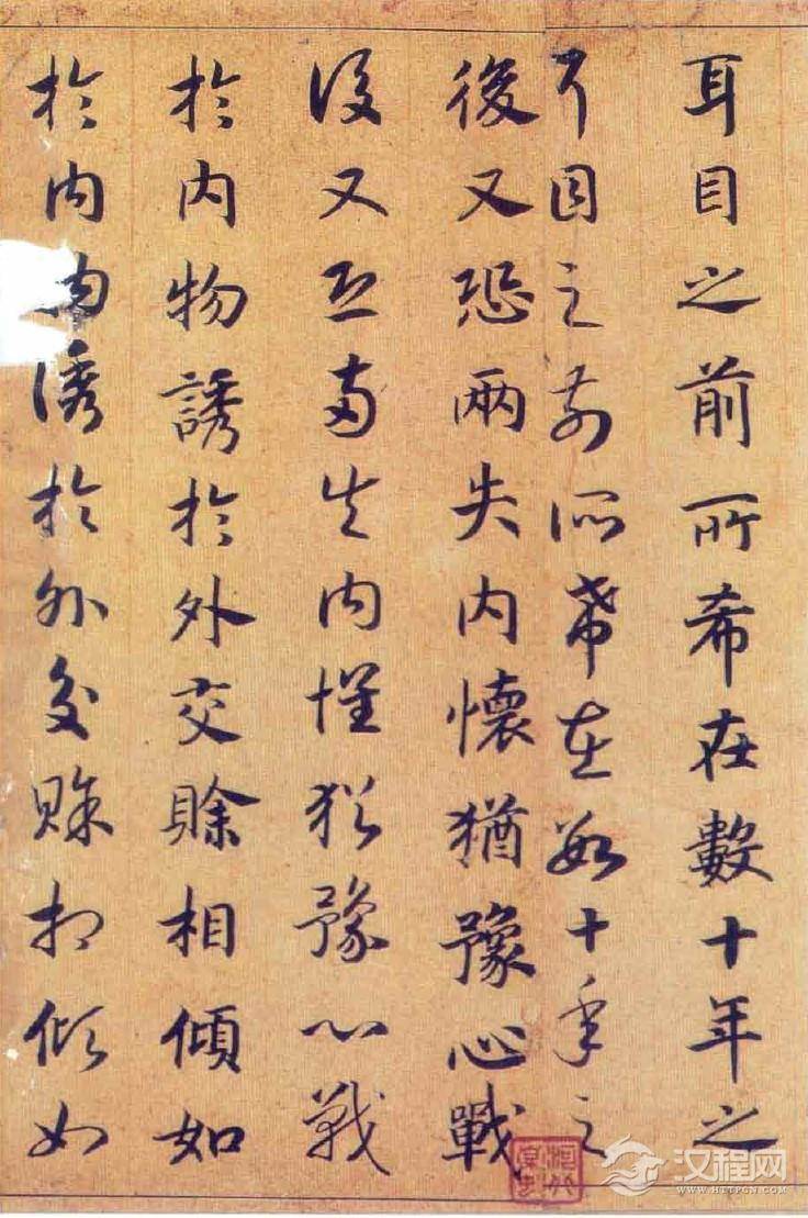 (宋)赵构真草书嵇康养生论卷 (宋)赵构真草书嵇康养生论卷