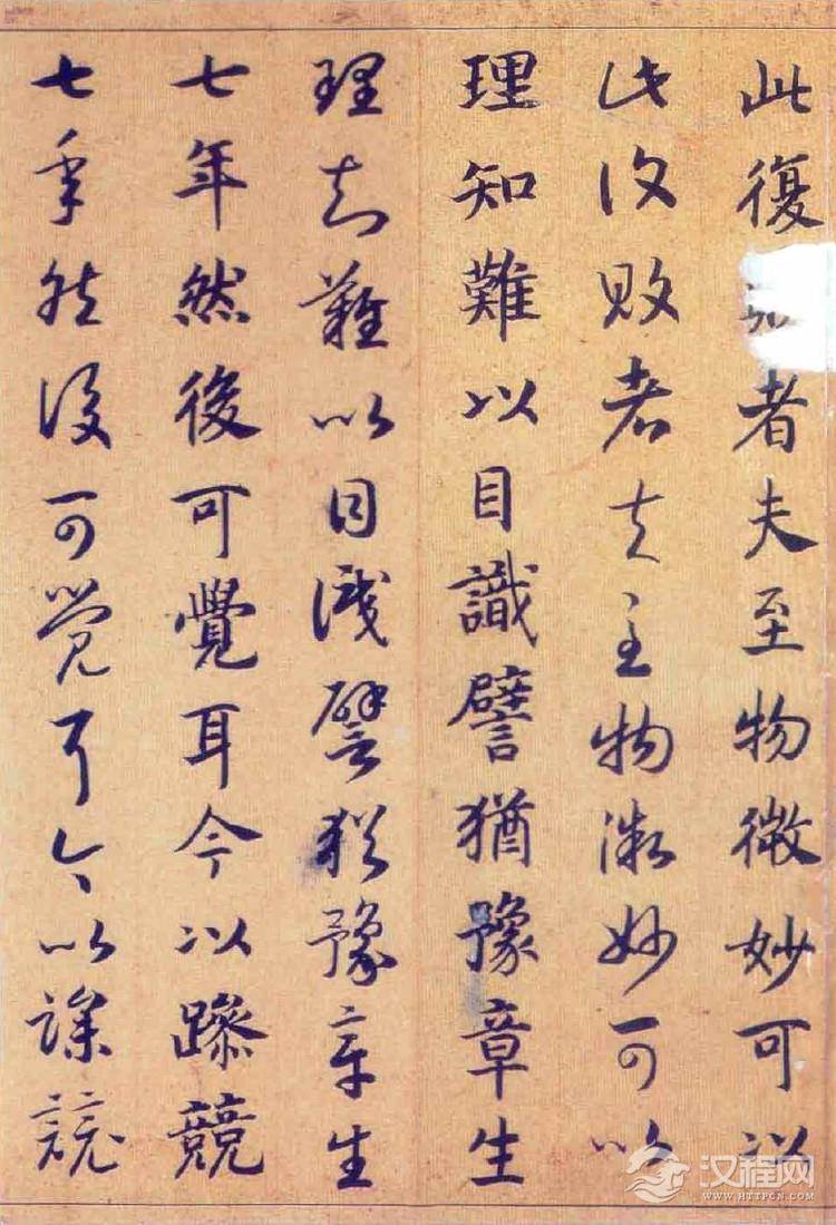 (宋)赵构真草书嵇康养生论卷 (宋)赵构真草书嵇康养生论卷