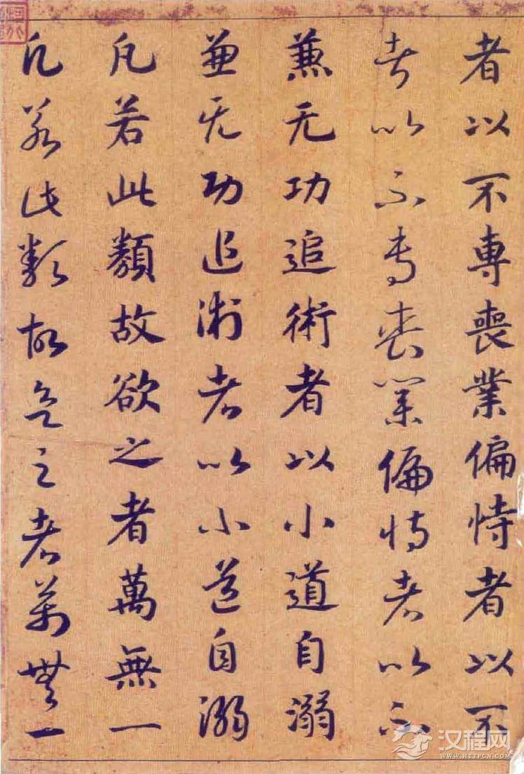 (宋)赵构真草书嵇康养生论卷 (宋)赵构真草书嵇康养生论卷