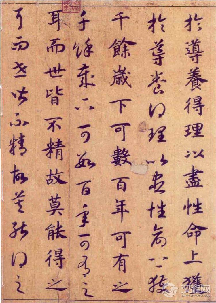 (宋)赵构真草书嵇康养生论卷 (宋)赵构真草书嵇康养生论卷