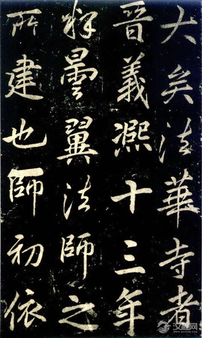 李邕《法华寺碑》