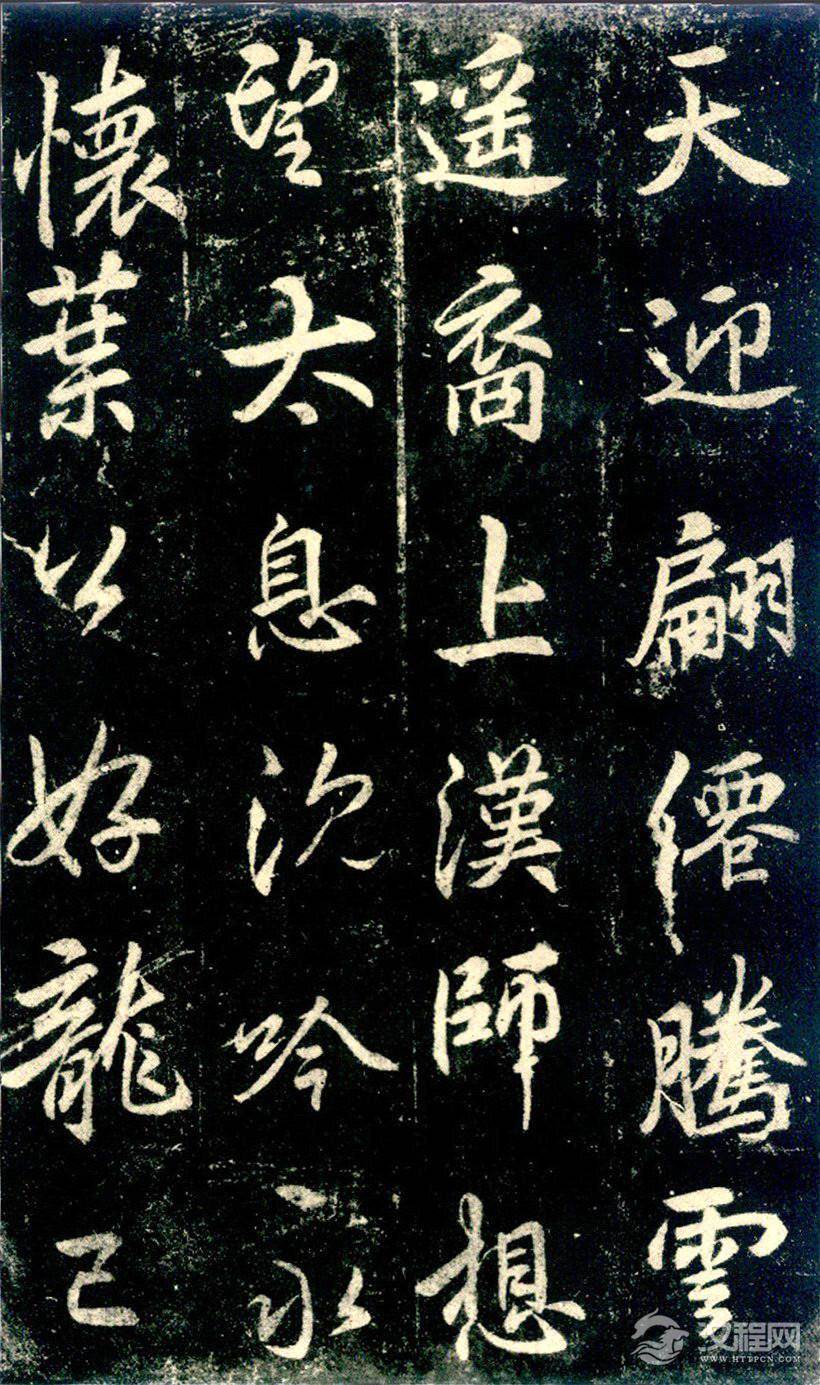 李邕《法华寺碑》