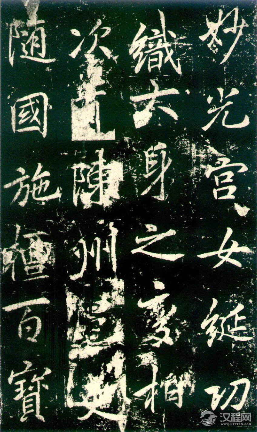 李邕《法华寺碑》