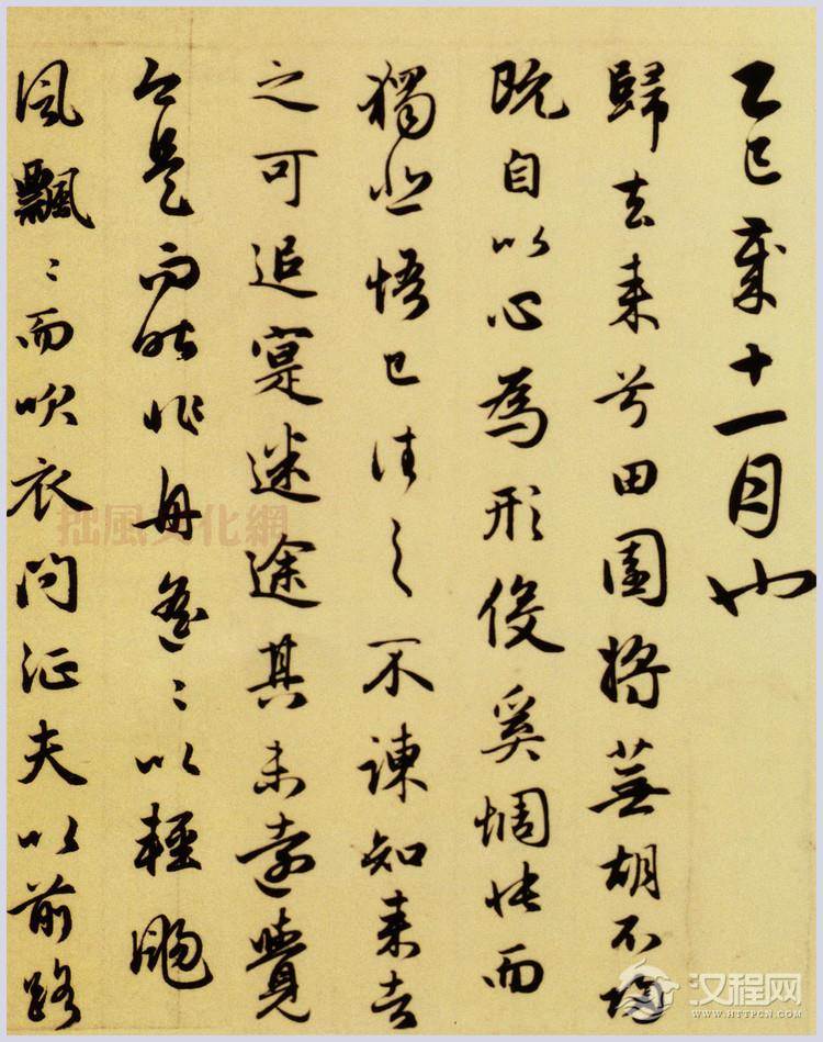 赵孟頫《归去来辞》