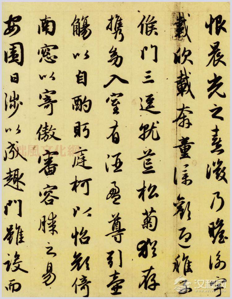 赵孟頫《归去来辞》