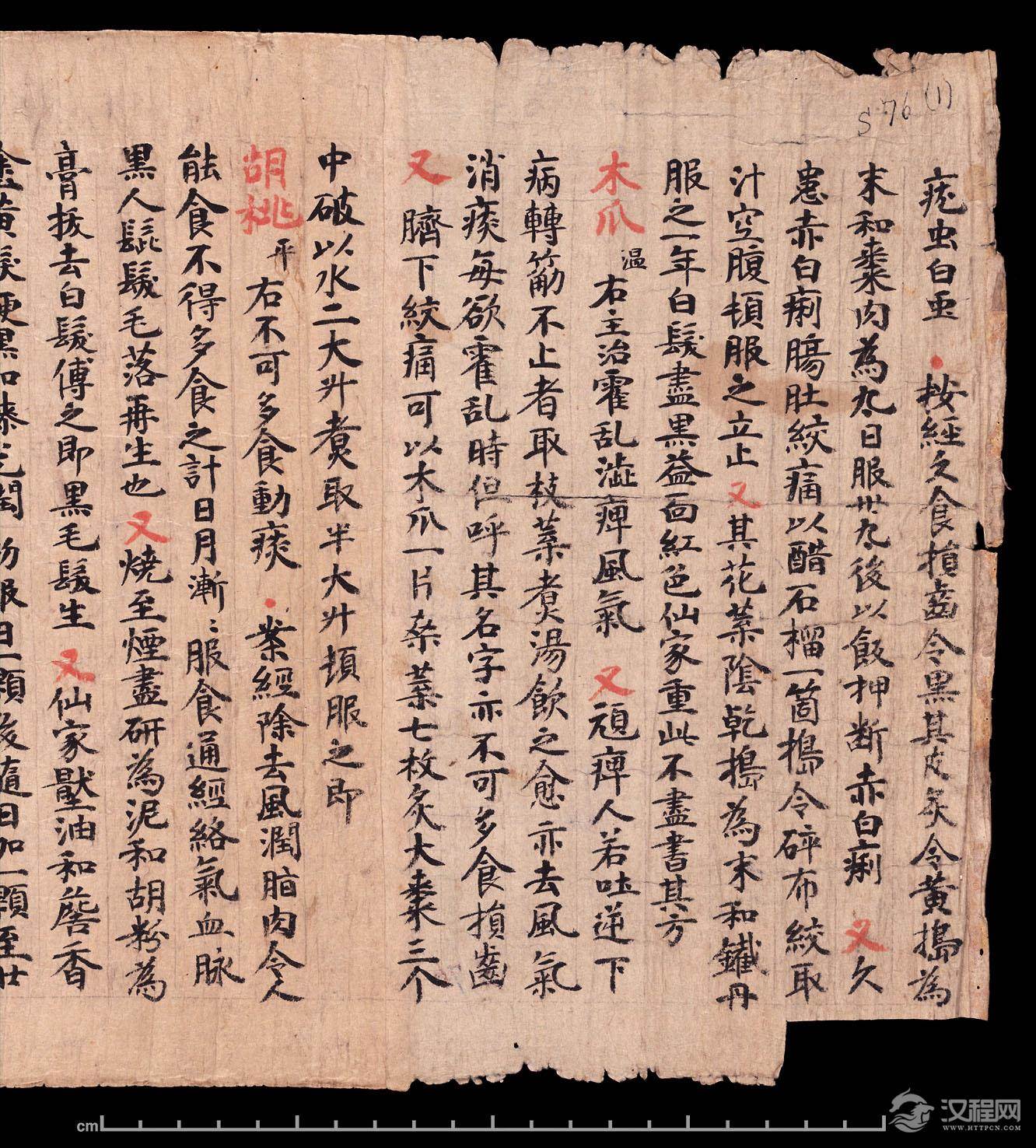 敦煌《食疗本草》残卷 纸本,卷轴 - 老排长 - 老排长(6660409)