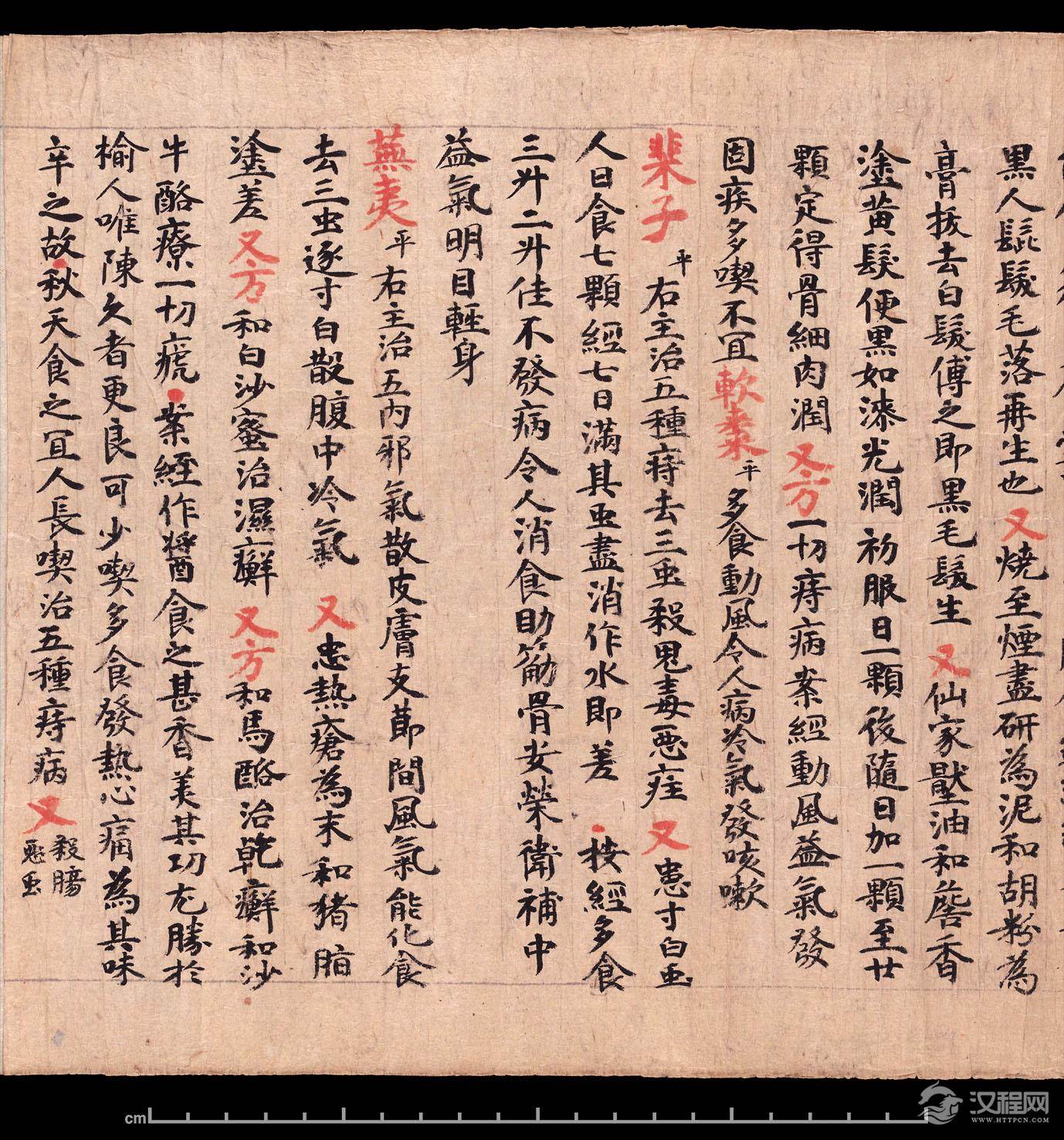 敦煌《食疗本草》残卷 纸本,卷轴 - 老排长 - 老排长(6660409)