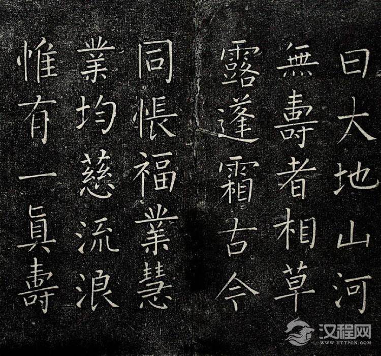 (明)王铎楷书一觉庵铭